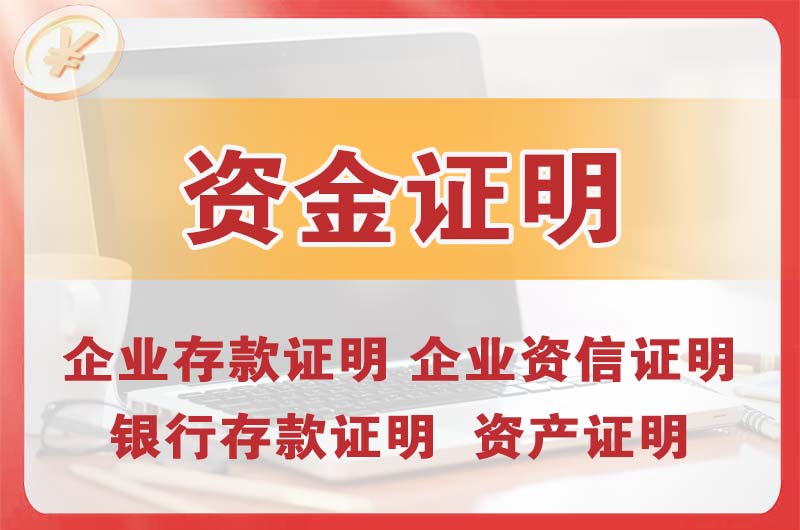 丰顺银行存款证明