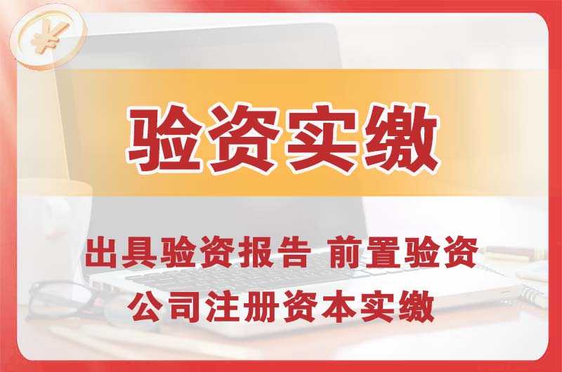 丰顺企业增资验资